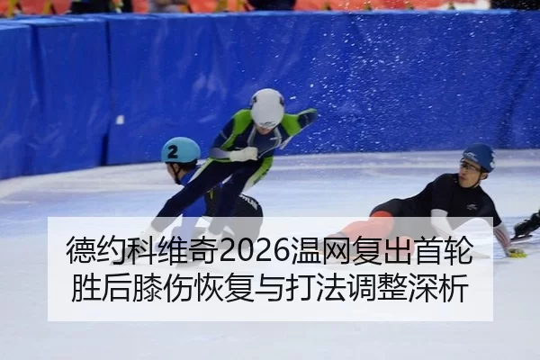 de-yue-ke-wei-qi-wen-wang-fu-chu-shou-lun-sheng-hou-xi-shang-hui-fu-yu-da-fa-tiao-zheng-shen-xi-2-601.jpg